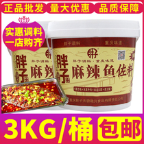 Fat Son Hemp Spicy Fish Barrel Fit 3kg National Chongqing Tubby Heathen Spicy Fish Grilled Fish Seasoning