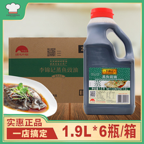 Li Jinkee Steamed Fish Sauce Oil 1 9L* 6 Bottles Whole Box Clear Steamed Bass Fish Hands Ripping With Vegetable Green Pepper Farmhouse Small Fried Meat