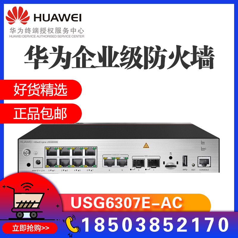 USG6307E USG6307E 6311E 6331E-AC one thousand trillion 6331E-AC enterprise-class desktop hardware firewall security gateway