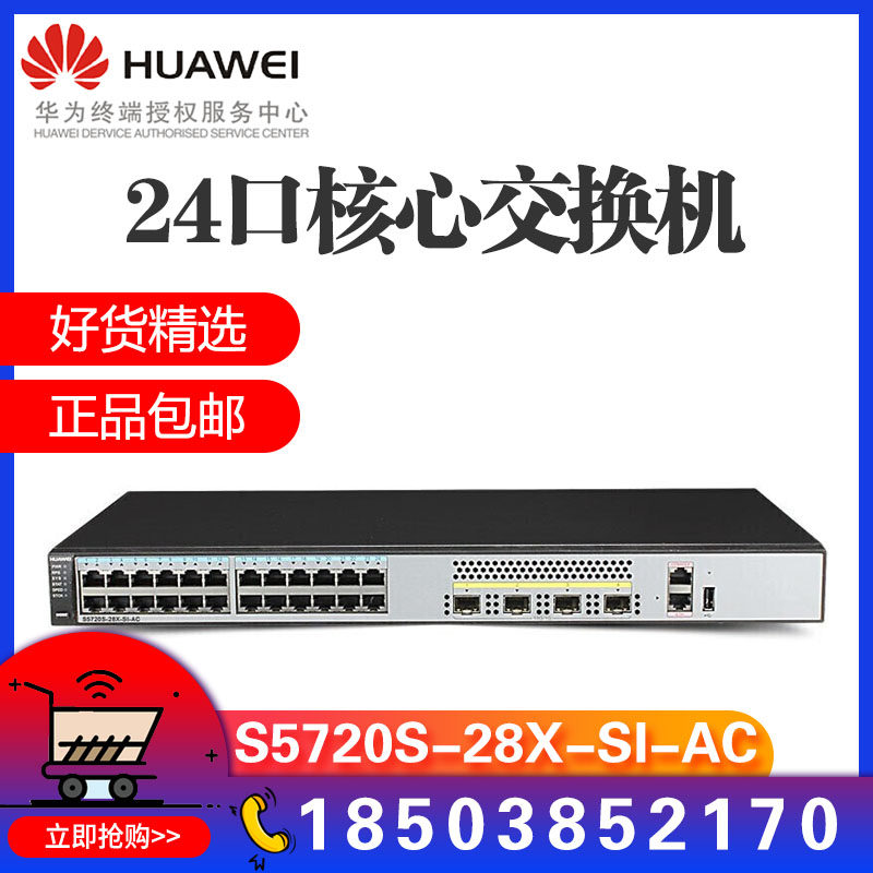 Original Huawei S5720S-28X-SI-AC 24-port Gigabit uplink Gigabit three-layer Ethernet switch
