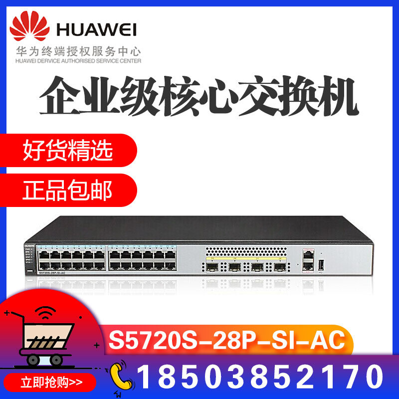 Huawei 24-port Gigabit switch S5720S-28P-SI-AC S5735S-S24T4S-A enterprise-class aggregation