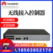 Huawei AC6003-8-8AP wireless AC controller comes with 8AP authorized total generation of licensed goods special promotion