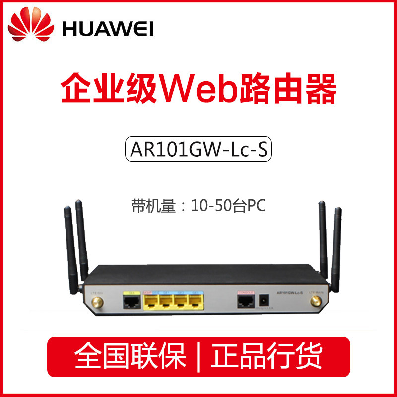 HUAWEI (HUAWEI) AR101GW-Lc-S Enterprise 4G Wireless Router Dual SIM Single Standby - Taobao