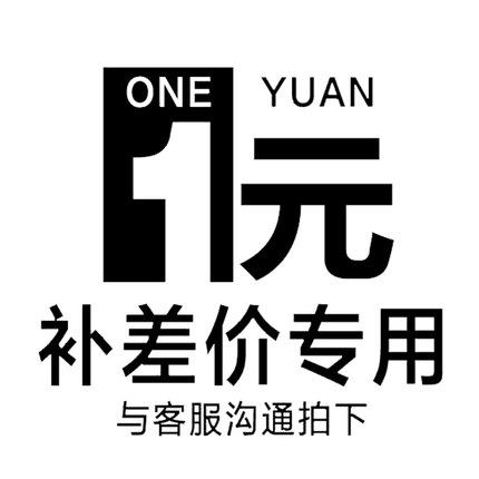 1 yuan to make up the difference, to make up the difference, to make up the difference to make up the difference, to make up the freight