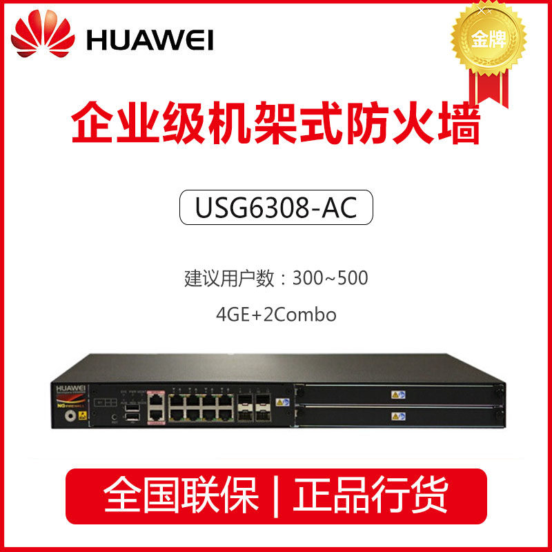 Huawei USG6308 USG6308E-AC Next Generation Gigabit Enterprise VPN Secure Routing Gateway Firewall