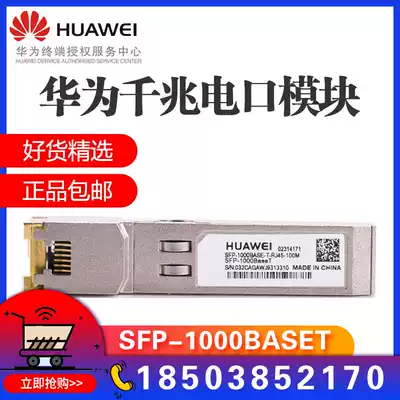 Huawei SFP-1000BaseT Gigabit Optical Transfer Module original spot official website can be checked including freight invoice