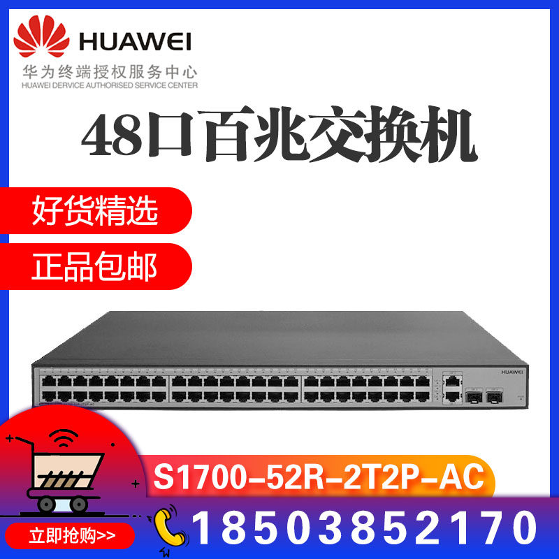 Huawei S1700-52R-2T2P-AC48 port full 100M Ethernet network switch plug and play access layer