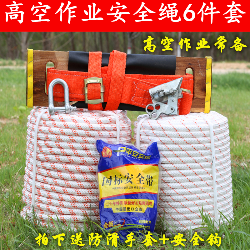 Aerial work safety rope suit steel wire core outdoor anti-fall Spiderman special external wall construction abrasion-proof suspension plate