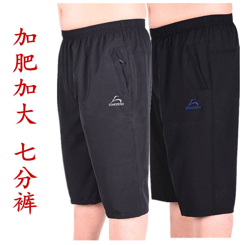 Summer men's fattening up speed Dry Seven Pants Men Casual Shorts Old Man Fat Son Summer Beach Pants Speed Dry Pants