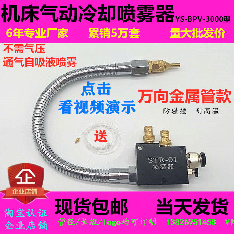 Metal tube universal machine tool cutting fluid sprayer BPV-3000 carved alcohol cooling nozzle nozzle STR-01