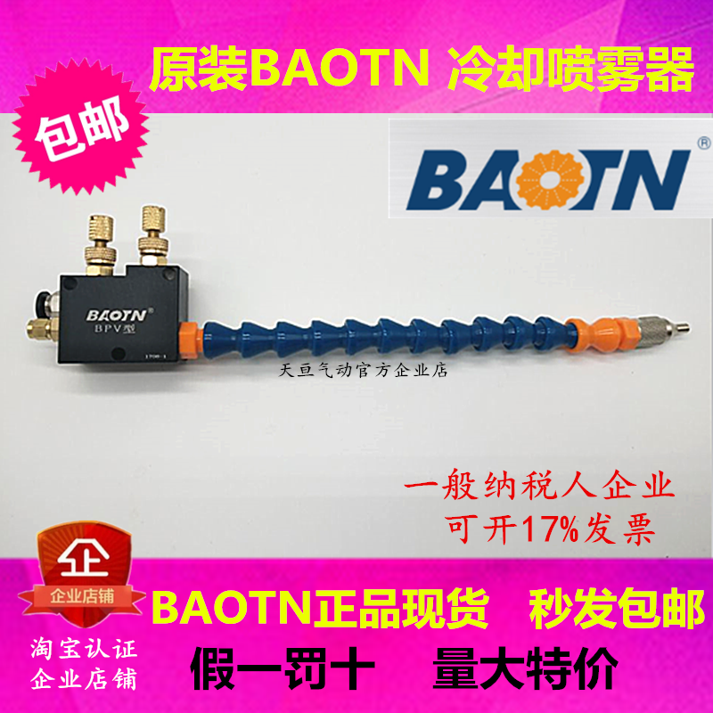 宝腾BPV-2240-46B自吸式CNC精雕喷雾器 高光酒精冷却设备 外螺纹连接式润滑装置