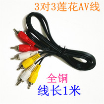 Batch of all copper 1 meter 1 5 meters three pairs of three Lotus head 3 pairs of 3AV audio video set-top box TV cable