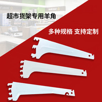 Anchen supermarket shelf 2 5 bayonet plate bracket horn insert support piece extended tripod column bracket arm