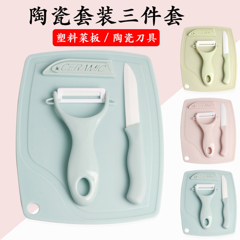 Ceramic water fruit knife Home Three sets of chipping leather knife water fruit knife with chopping block ceramic cutter set kitchen supplies