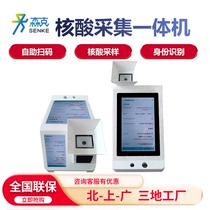 Self-help nucleic acid scanner information collection One machine nucleic acid code sampling test automatic scanner broadcast box