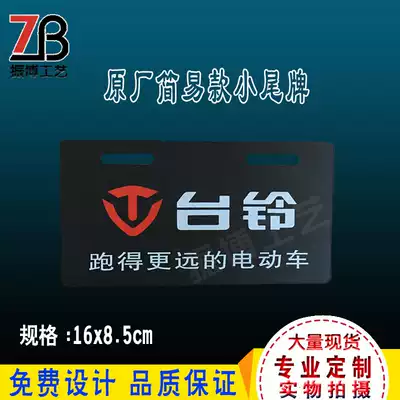 New version of Taiwan bell electric license plate Taiwan bell tail plate Acrylic tail plate license plate PVC tail plate front plate popular model