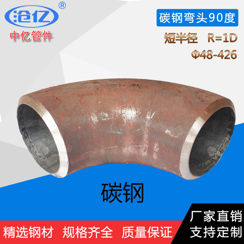 Cang 100 million Carbon steel elbow 90 degrees Short radius seamless punching steel welding elbow 4 8-1 5 9