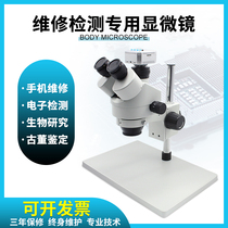 Mobile phone repair professional electronic welding synchronous adjustment detection zoom observation trinocular stereo microscope package