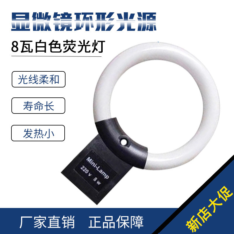 Microscope LED Ring Lamp Light Source 8W White Fluorescent Light Industrial Camera Tonic Light Manufacturer Direct