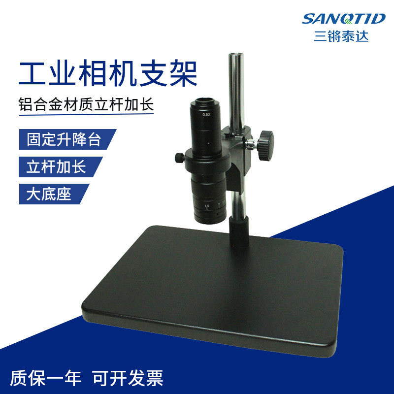 Single-tube microscope lift focusing bracket large base up and down adjustment fixed table 10A standard handwheel full set