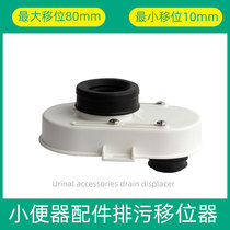 Floor-standing urinal wall distance change adjustment urine bucket shifter urinal drain sewer vertical urinal
