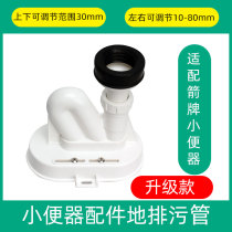 Urinals floor discharge connecting pipe with bending water can be displaced and telescopic to adjust the water outlet sewage pipe to adapt to the Wrigley