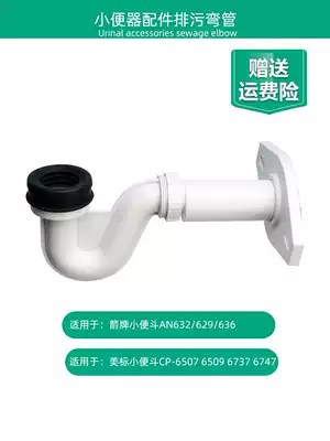 Urinal rear outlet wall horizontal row connecting pipe Sewage S elbow fittings Suitable for Wrigley AmericanCP-6737