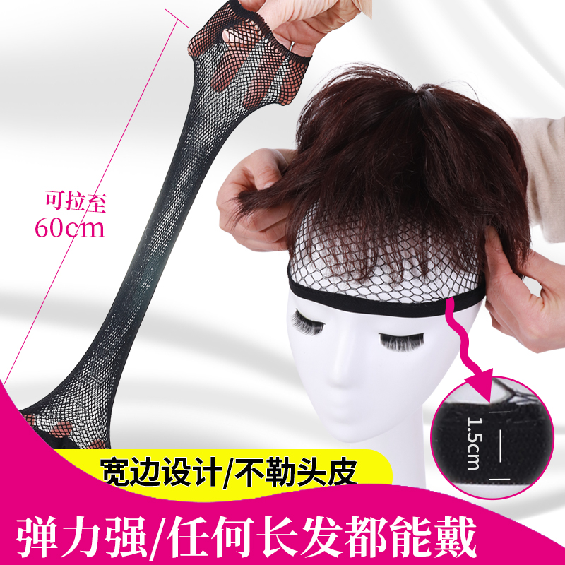 Wig headgear net full headgear hairnet for wearing wigs