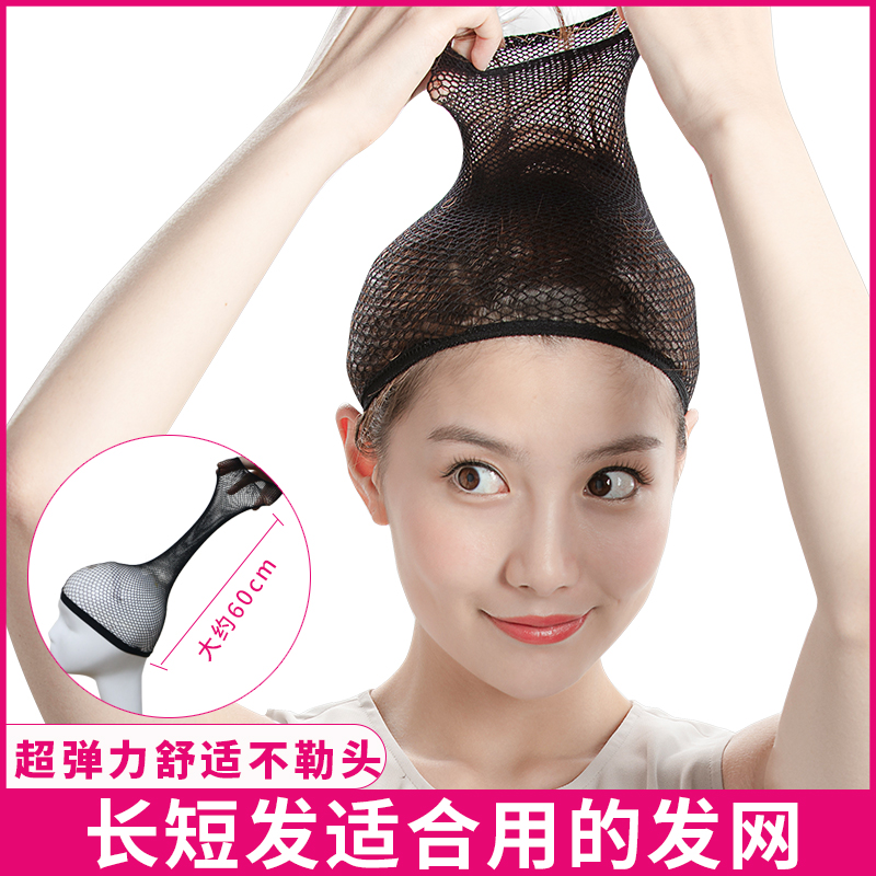 Wig mesh high elastic invisible mesh sleeve wig sleeve mesh fixed wig mesh mesh mesh mesh mesh cover hair