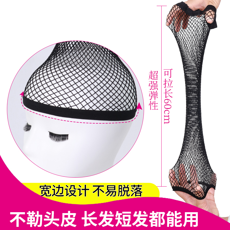 Wig net high elasticity full hair mesh overlay mesh mesh wearing wig hair mesh sleeve with invisible fixed head net
