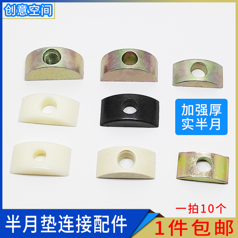 Thickened alloy half-moon gasket Shim Crescent Screw Bed Tea Table Dining Table Dinner Table Stairway Furniture Assembled Connecting Pieces