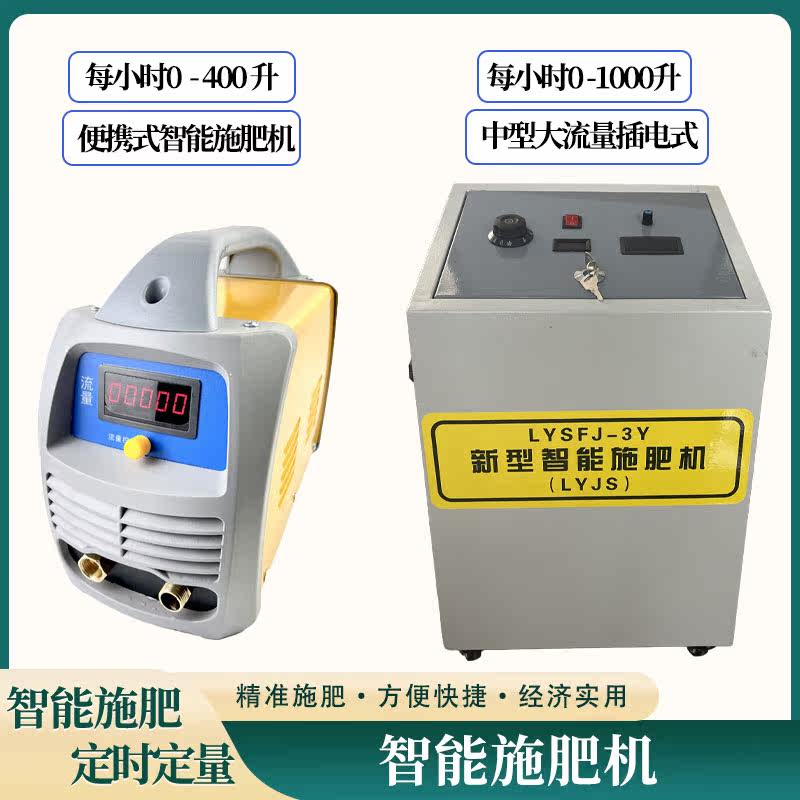 Greenhouse orchard Portable Intelligent Fertilizer Water Fertilizer Rechargeable Fertilizer Absorber Fertilizer Injection Electric Fertilizer