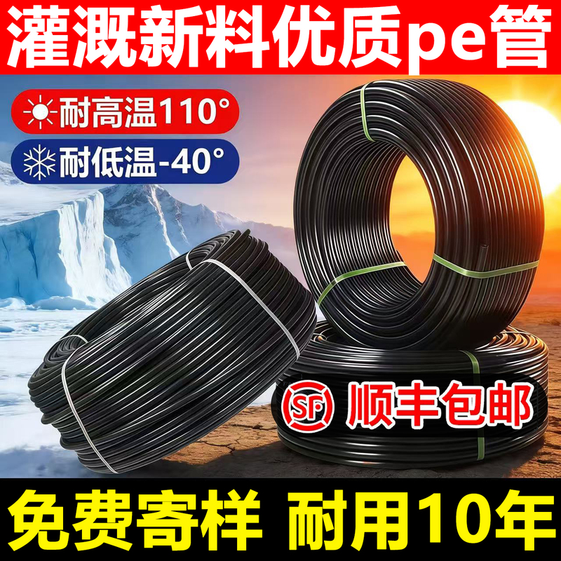 16mm Non-Porous Drip Irrigation Pipe, 20mm Irrigation-Specific Pe Pipe, 25mm Orchard Fruit Tree Greenhouse Drip Irrigation Micro-Spray Agricultural 32mm Main Pipe