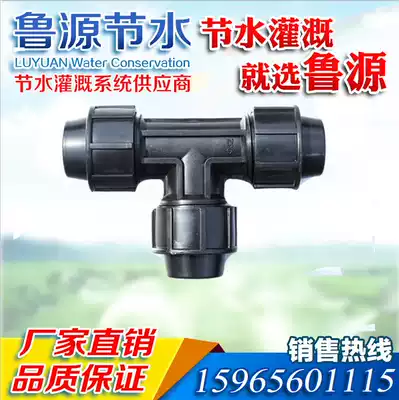 Three-way three-way with the same diameter New external parts Drip irrigation micro-spray gardening pe pvc pipe fast plastic joint water pipe