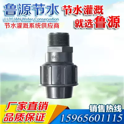 External teeth external wire direct new external parts drip irrigation micro spray garden PE PVC quick plastic joint water pipe