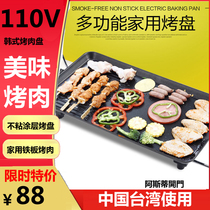 110V Taiwan household electric barbecue stove Korean barbecue pan electric oven smokeless barbecue grill teppanyaki