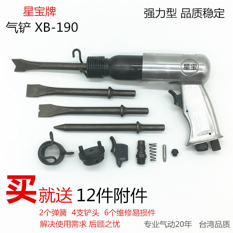 Air shovel air pick strong 190 impact concrete rust chisel rust remover gun shaving brake piece Taiwan quality