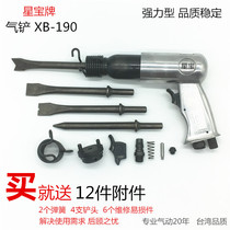 Air shovel air pick powerful 190 impact concrete rust chisel rust remover gun shaving brake pad Taiwan quality
