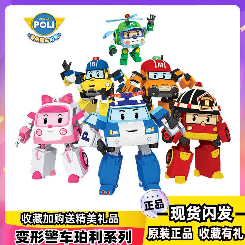 Sheriff Perry Children's Toy POLI Poly Roy Fire Amba Haili Full Set