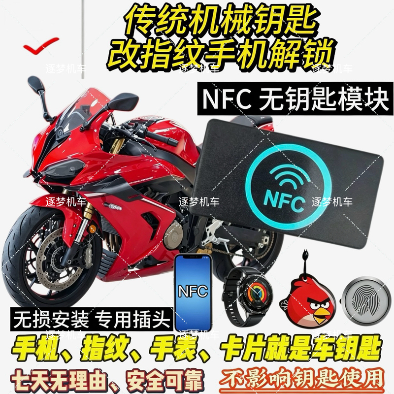 Say Goodbye to Traditional Keys! Motorcycle Nfc Keyless Start, Fingerprint Unlock, Your Phone Is Your Bike Key