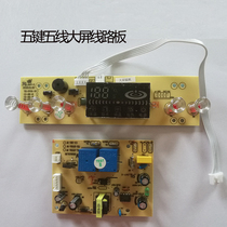 Circuit board power board key board automatic water Tea Bar machine accessories 5 key large screen circuit board TJ-CSJ152