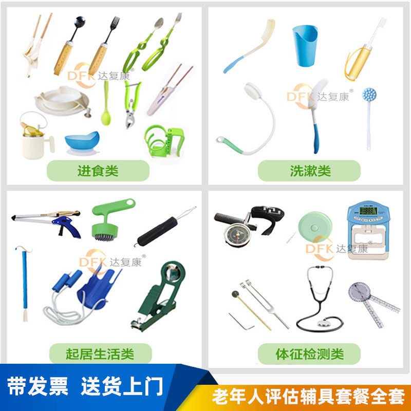 Elderly Care Assessment Tools: Assessment Package for Evaluating the Physical Signs, Eating, Bathing, Daily Living, and Cognitive Aids of the Elderly