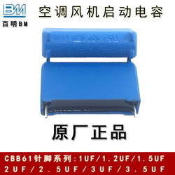 CBB61 1.2UF VF 450V 에어컨 핀 타입 마더 보드 회로 보드 팬 시작 커패시터 핀 BM