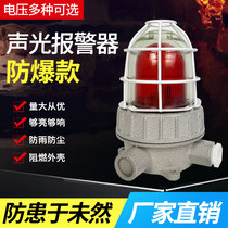 BBJ explosion-proof sound and light alarm BJD BJD96 high-power industrial 90 decibel fire alarm alarm light