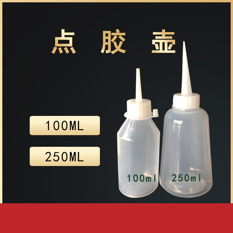 Epoxy Point Glue Pot Industrial Plastic Point Glue Bottle 250ml Sharp Mouth Pot 100ml