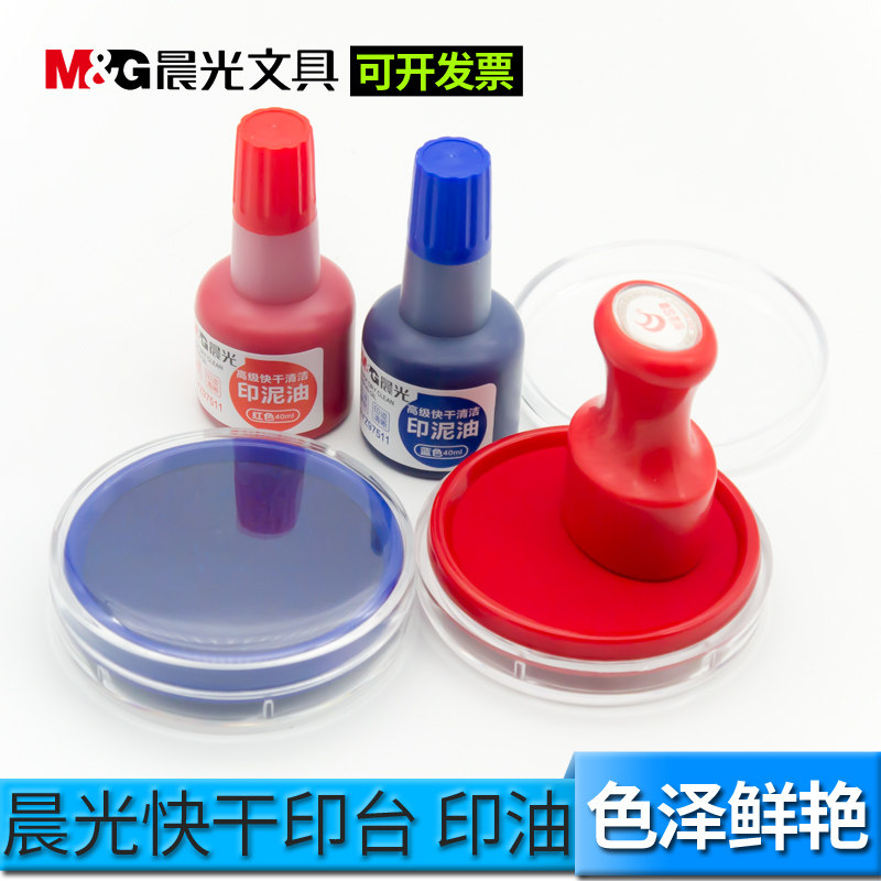 Morning light ink pad Red quick-drying round ink pad Financial quick-drying ink pad Blue clean ink pad Stationery office
