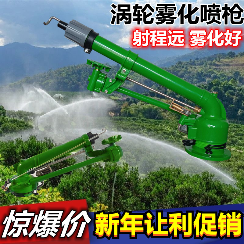 Agricultural Irrigation Turbine Rocker Arm Sprinkler Agricultural Watering Artifact Garden Sprinkler Irrigation Equipment Automatic Rotation Atomization Spray Gun