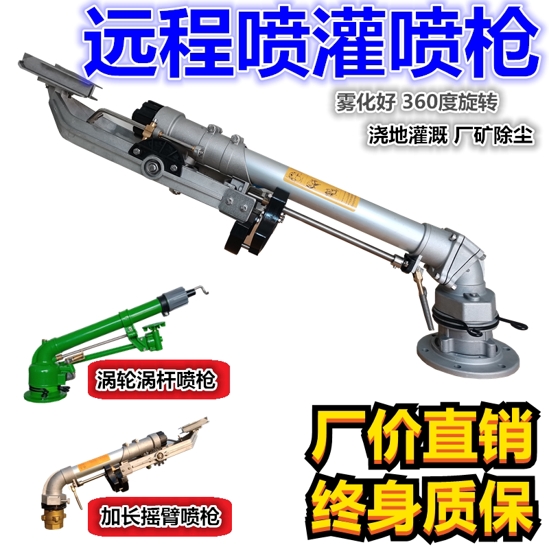 Fengshou turbine agricultural irrigation rocker arm spray gun turbine vortex rod spray irrigation automatic rotating irrigation land garden dust removal spray gun