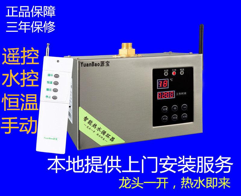 Intelligent Hot Water Circulation System Hot Water Circulator Yuanbao Hot Water Circulation Pump Gas Water Heater Circulating Water Pump
