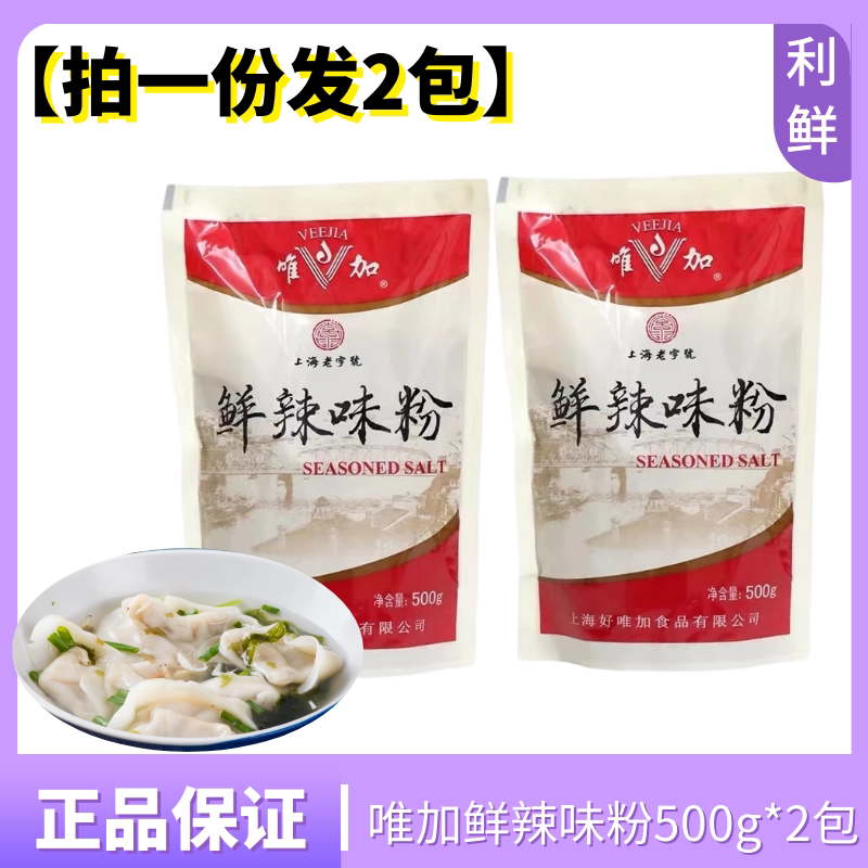 1 part 2 packs of meritocratic and spicy powder 500g * 2 fresh spicy pink aromas with fried noodle fried noodle wonton soup stock